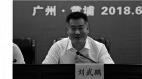 廣州市政法委前副書記劉武鵬被查(圖)