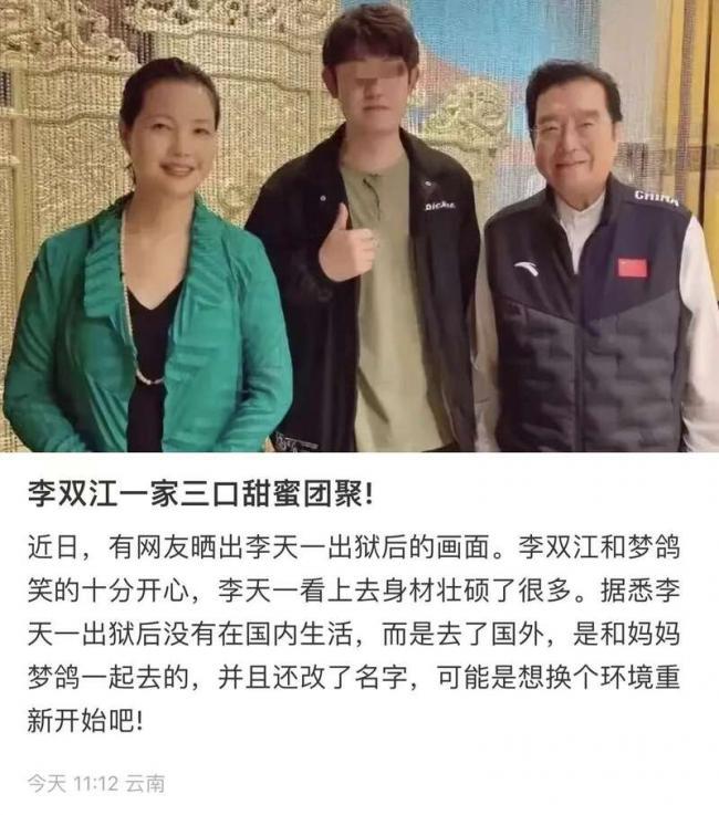 傳李天一已改名移民美國網友爆料李雙江一家三口已經團聚。（圖片來源：網路）
