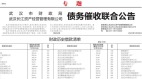 武汉罕见登报讨债1亿涉知名企业多区财政局(组图)