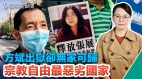 武漢公民記者方斌出獄卻無家可歸(視頻)