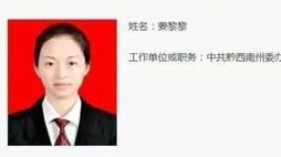 权色交易上司落马8天后美女官员姜黎黎主动投案(图)