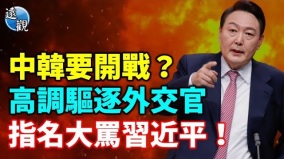 【遠觀】史無前例加拿大高調驅逐中共外交官國內疫情起(視頻)