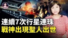 天象預兆前所未有2023年連續7次行星連珠(視頻)