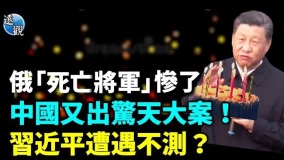 司令部被炸俄“死亡将军”被击毙河北又发惊天大案(视频)