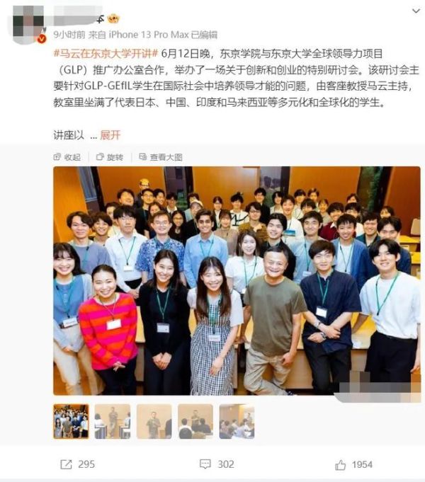 微博網民上傳的照片顯示，馬雲（前排右三）跟研討會與會者合照。（「林萍在日本」微博賬號）
