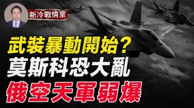 普里戈津真篡位戰事臨關鍵時刻(視頻)