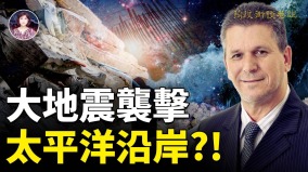 在夢裡他預言過當代所有巨變2023年災禍叢生大地震襲擊太平洋沿岸(視頻)