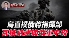 全線反攻俄烏血戰24hr；926次火力突擊俄邊境(視頻)