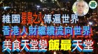 政府勾结江湖势力失道德震慑港社会解体(视频)