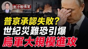 乌大坝被炸意义重大战争临关键转折点(视频)