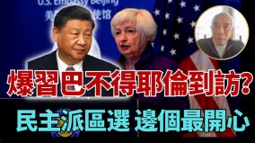 分析：不脱钩是向中共输血中国经济恶化中共神话破灭(视频)