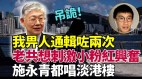 香港不妙股市楼市大跌点心送英被指违《国安法》(视频)