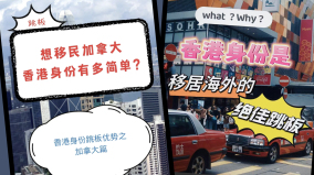 香港变成逃生门小红书疯传香港是移民绝佳跳板(图)