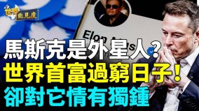 42號項目進展如何馬斯克爲何情有獨鍾玻璃屋(視頻)