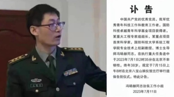 38歲 馮暘赫  北京猝死