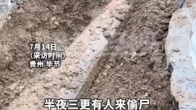 老人坟墓被挖尸体被偷强行火化(图)