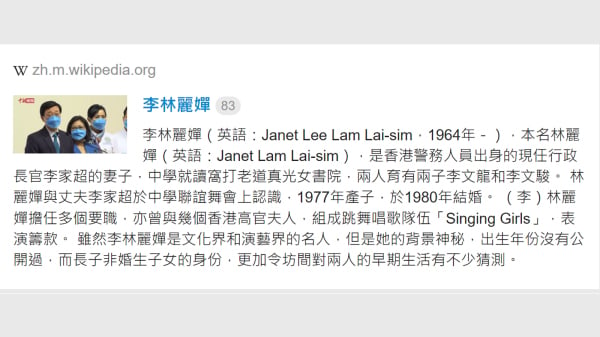早前維基百科介紹李林麗嬋生於1964年，這一資料之後被刪除。（圖片來源：網絡）