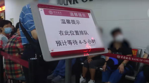 港人深圳提款难，深圳一家中国银行分行外贴出通告指“至少需等候4、5小时”。（图片来源：RFA视频截图）
