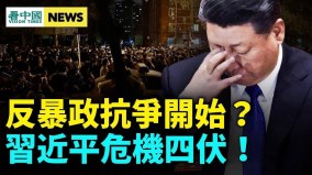 普京危險習近平亮相舉動異常；中南海搞砸了(視頻)