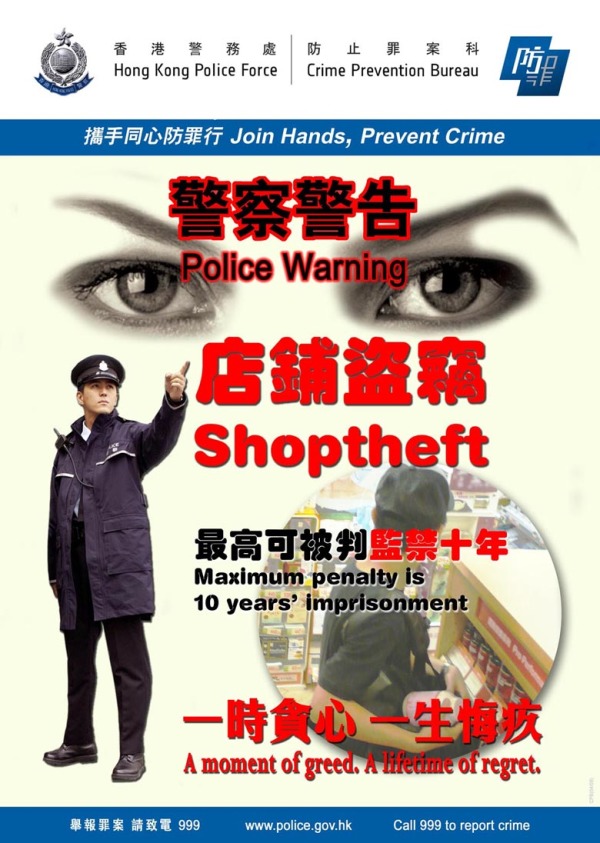 （圖片來源：香港警方宣傳海報）
