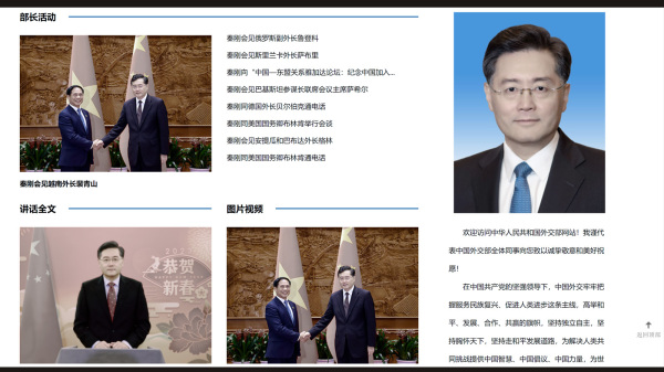（上2图）中国外交部网站在“外交部长”链接内还可以看到秦刚过往的照片和新闻。（图片来源：网站截图）