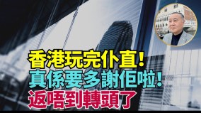龔小夏：「鼻子」遭中共毀掉中國不能呼吸(視頻)