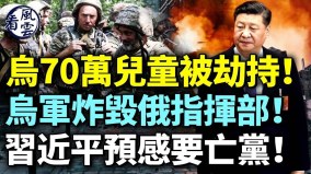 中共央行突換掌門人；習近平預感要亡黨(視頻)