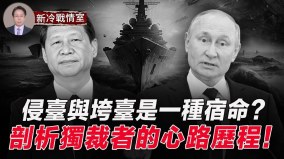 恩将仇报空前孤立围堵中共美国亚太完成布局(视频)