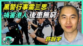 港府慌了发8人通缉令再捕4人截断海内外抗争联系(视频)