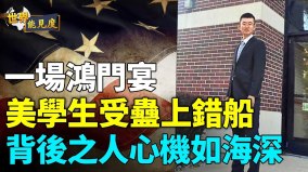 一場飯局竟藏利劍「絕密合同」斷送他此生(視頻)