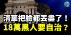 中國黑人要搞事18萬在華黑人要求成立自治區(視頻)
