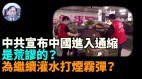 【谢田时间】为什么说中国没有通缩严重经济衰退(视频)