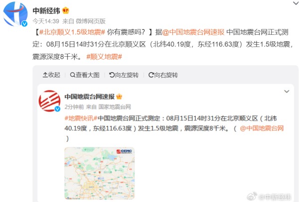 北京 地震