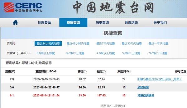 北京地震消息被 刪除