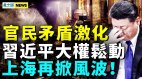 曝军官坠机案内情；全球声援向习近平要人上海帮遭围剿(视频)