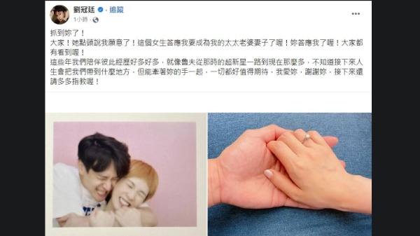  演員劉冠廷與孫可芳愛情長跑15年，七夕傳出結婚喜訊，兩人在社群貼出鑽戒照，分享求婚成功的好消息。