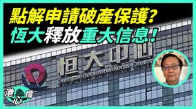 分析：習近平靠喊口號解決問題中國將發生社會動蕩(視頻)