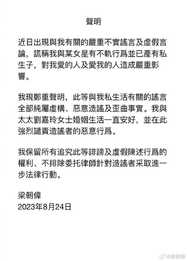 梁朝伟在微博发出正式声明