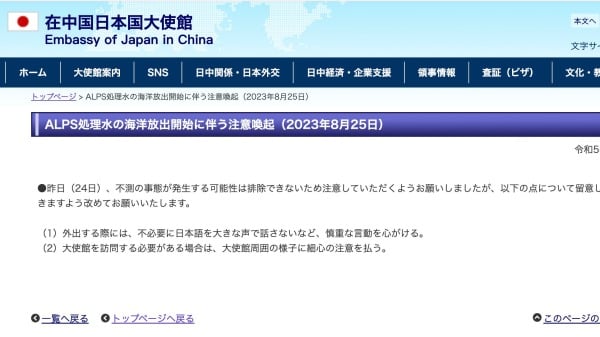 日本駐華使館發布聲明之內容