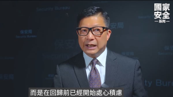 香港保安局局長鄧炳強在節目中表示外國勢力在回歸前已開始處心積慮透過香港破壞國家安全。（圖片來源：視頻截圖）