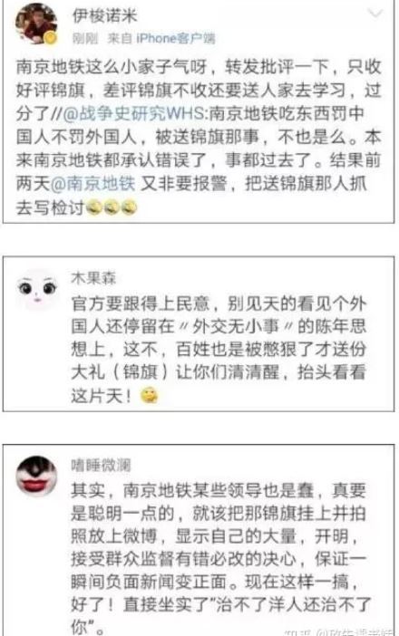 南京 地铁 锦旗 网友 警察 微博 热搜 