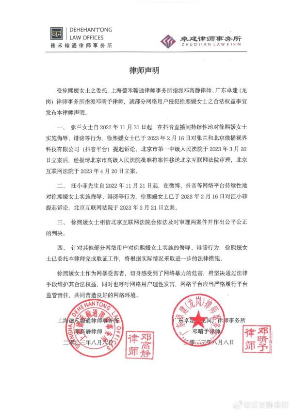 大S工作室律师起诉起诉张兰汪小菲侮辱诽谤