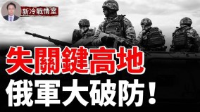 烏成功自製遠程導彈；烏占領關鍵高地俄軍陷恐慌(視頻)
