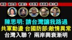 中国维权人士台湾跳机宁死也要死在台湾(视频)
