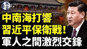 中南海打響習近平保衛戰習近平患神祕疾病(視頻)