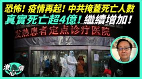 官逼民反分析：逾4億人退黨團隊中共已走投無路(視頻)