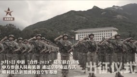 中共軍隊抵新加坡軍演央視報導現「出征儀式」惹議(圖)