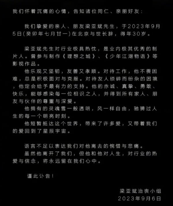 梁亞斌的親友於6日發表訃文，悲痛證實了此一噩耗。