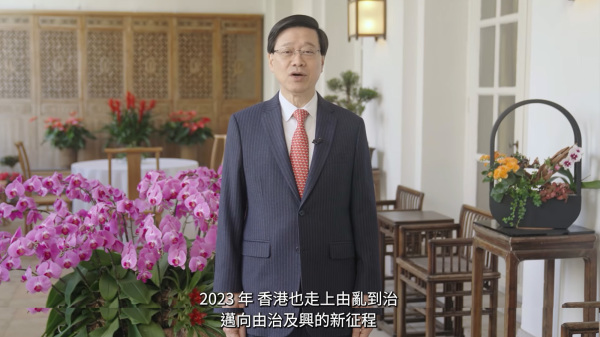 李家超稱2023年香港走上「由亂到治」，邁向「由治及興」的「新征程」。（圖片來源：視頻截圖）