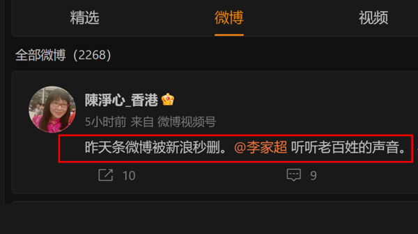 陈净心表示，其控诉李家超的帖文被新浪秒删。（图片来源：微博截图）